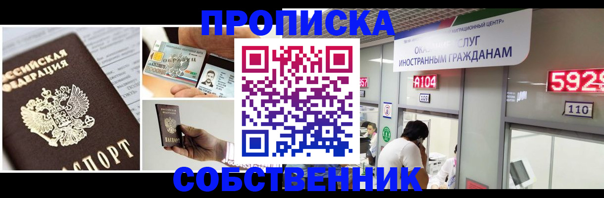 прописка 2025 в Вязьме
